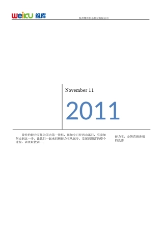 失败案例之健力宝