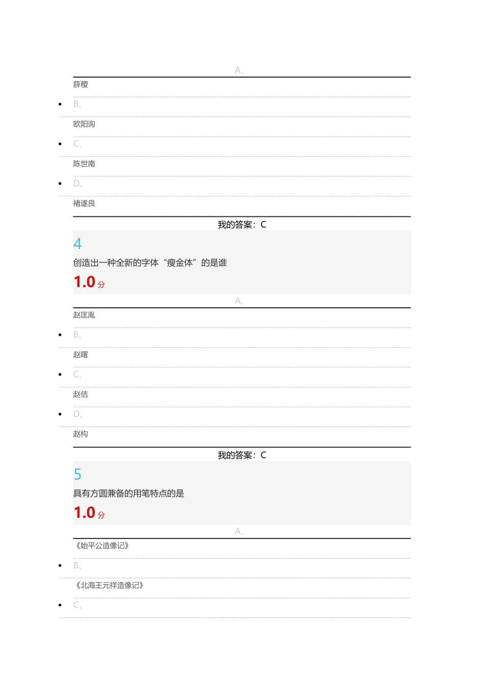 尔雅《书法鉴赏》考试答案_第2页