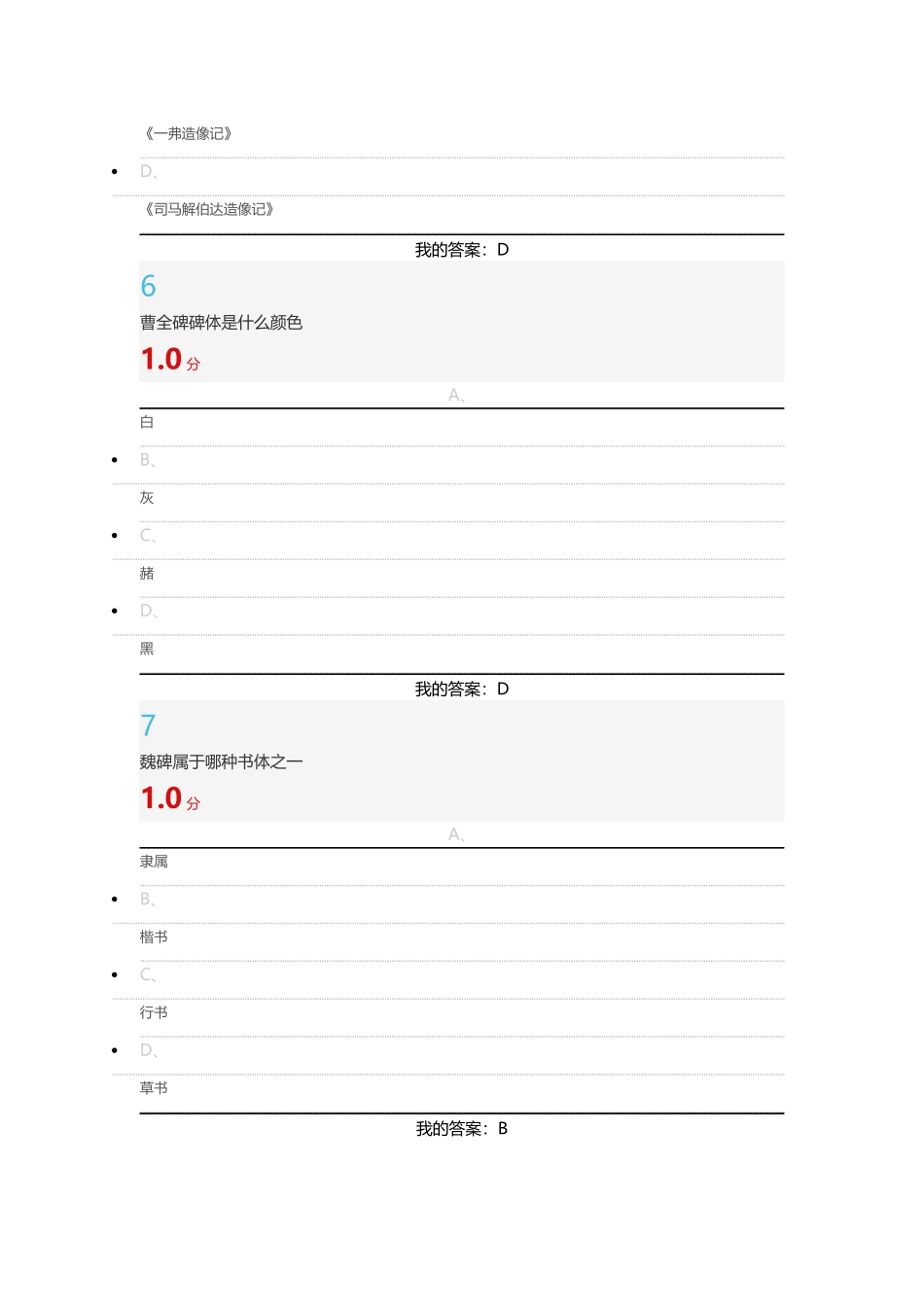 尔雅《书法鉴赏》考试答案_第3页