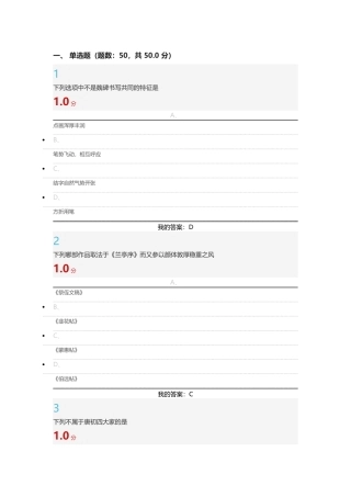 尔雅《书法鉴赏》考试答案