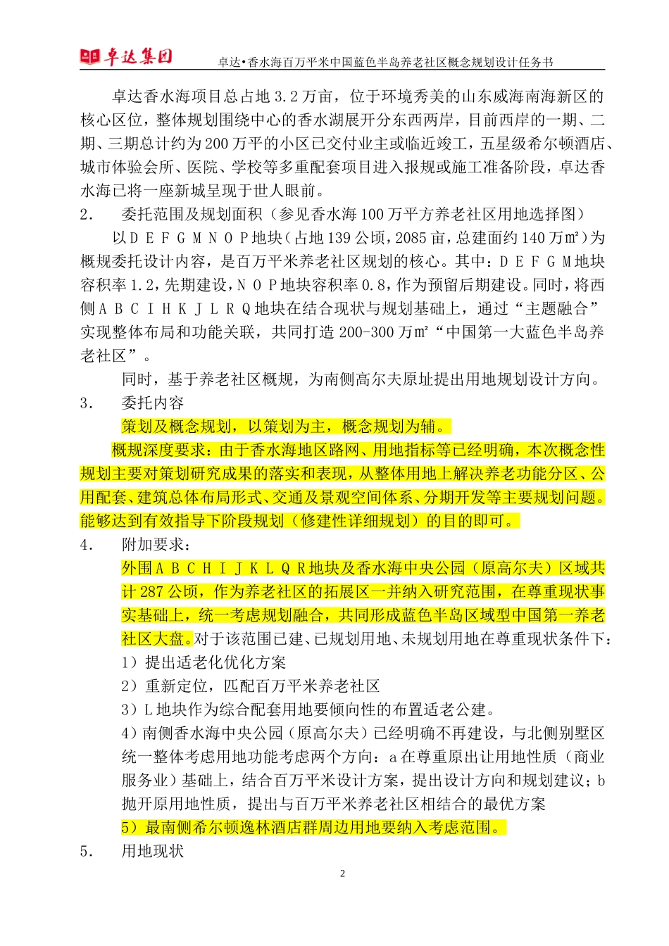 养老社区规划设计任务书_第2页