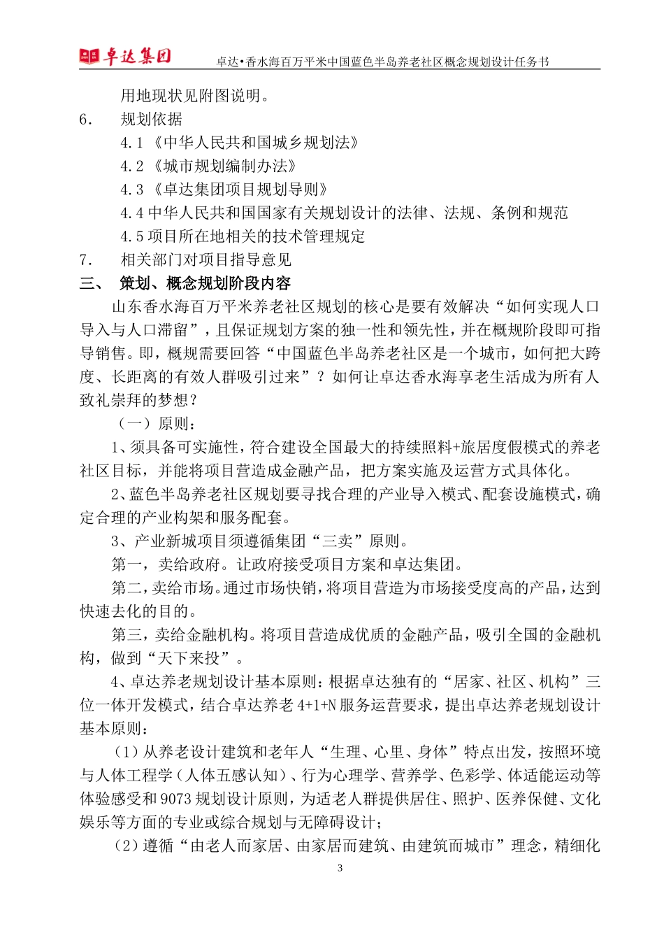 养老社区规划设计任务书_第3页