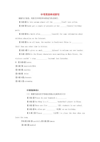 中考英语 单词拼写4试卷