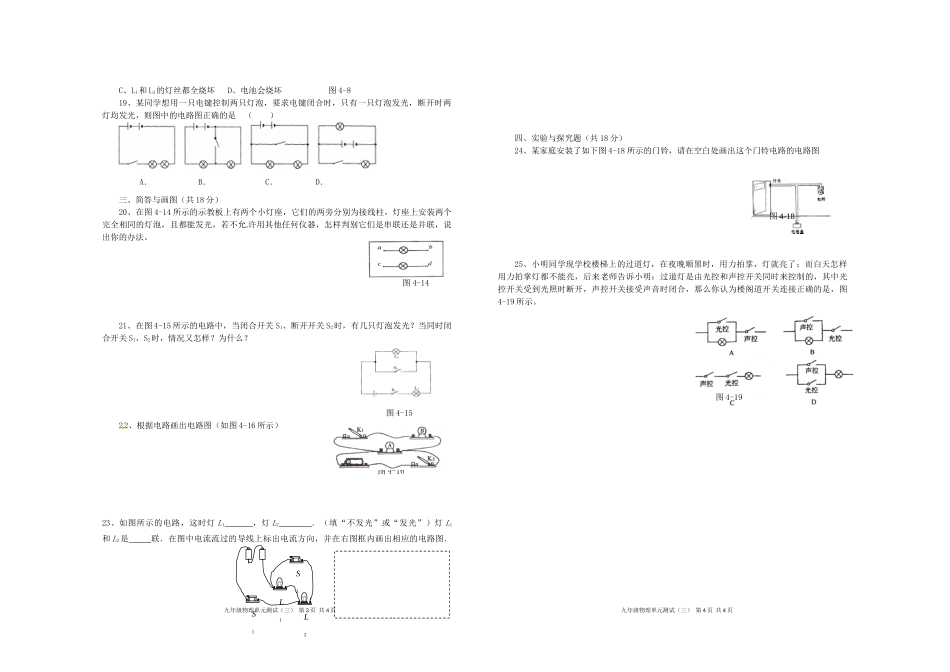 九年级物理上册 第三章 认识电路综合测试卷(新版)教科版试卷_第2页