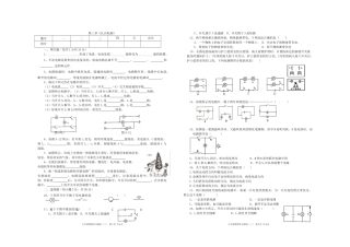 九年级物理上册 第三章 认识电路综合测试卷(新版)教科版试卷