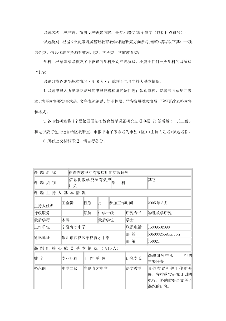 微课在教学中有效应用的实践研究立项申报书_第2页