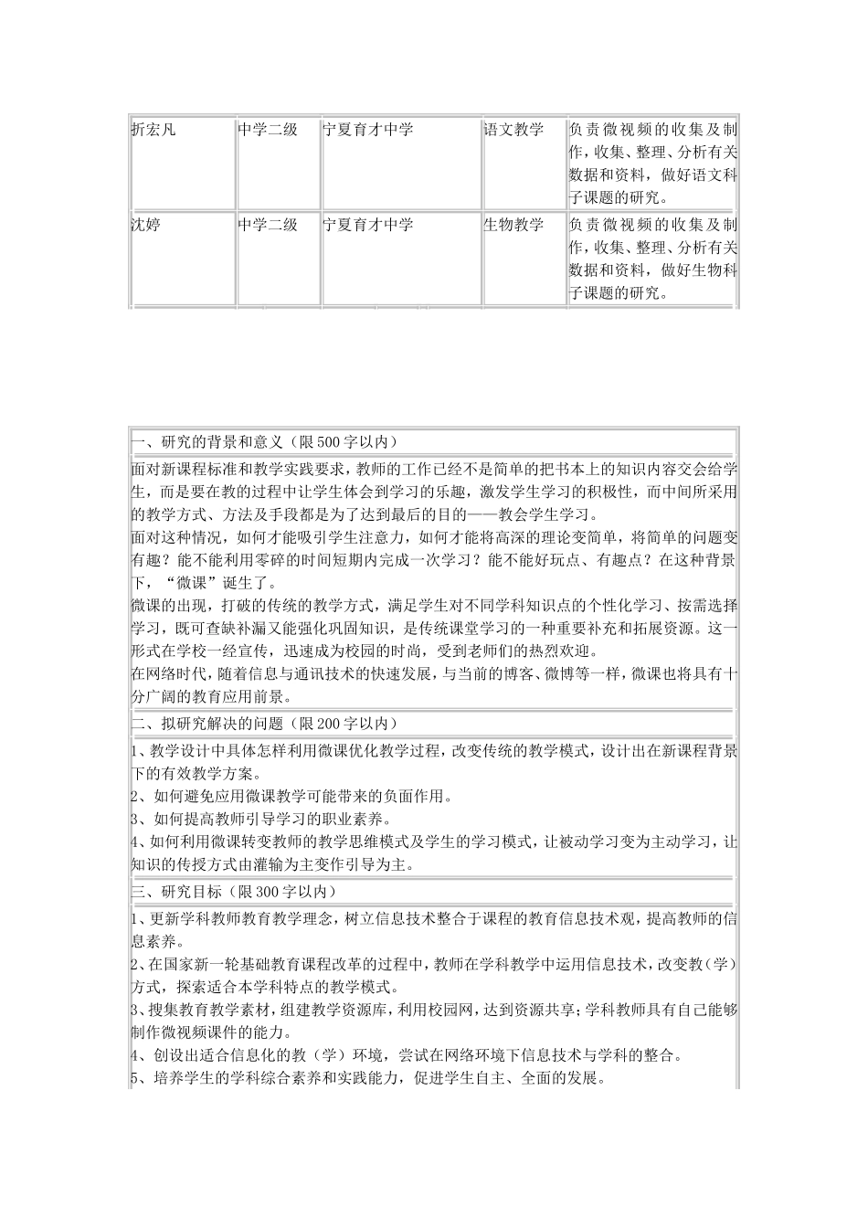 微课在教学中有效应用的实践研究立项申报书_第3页