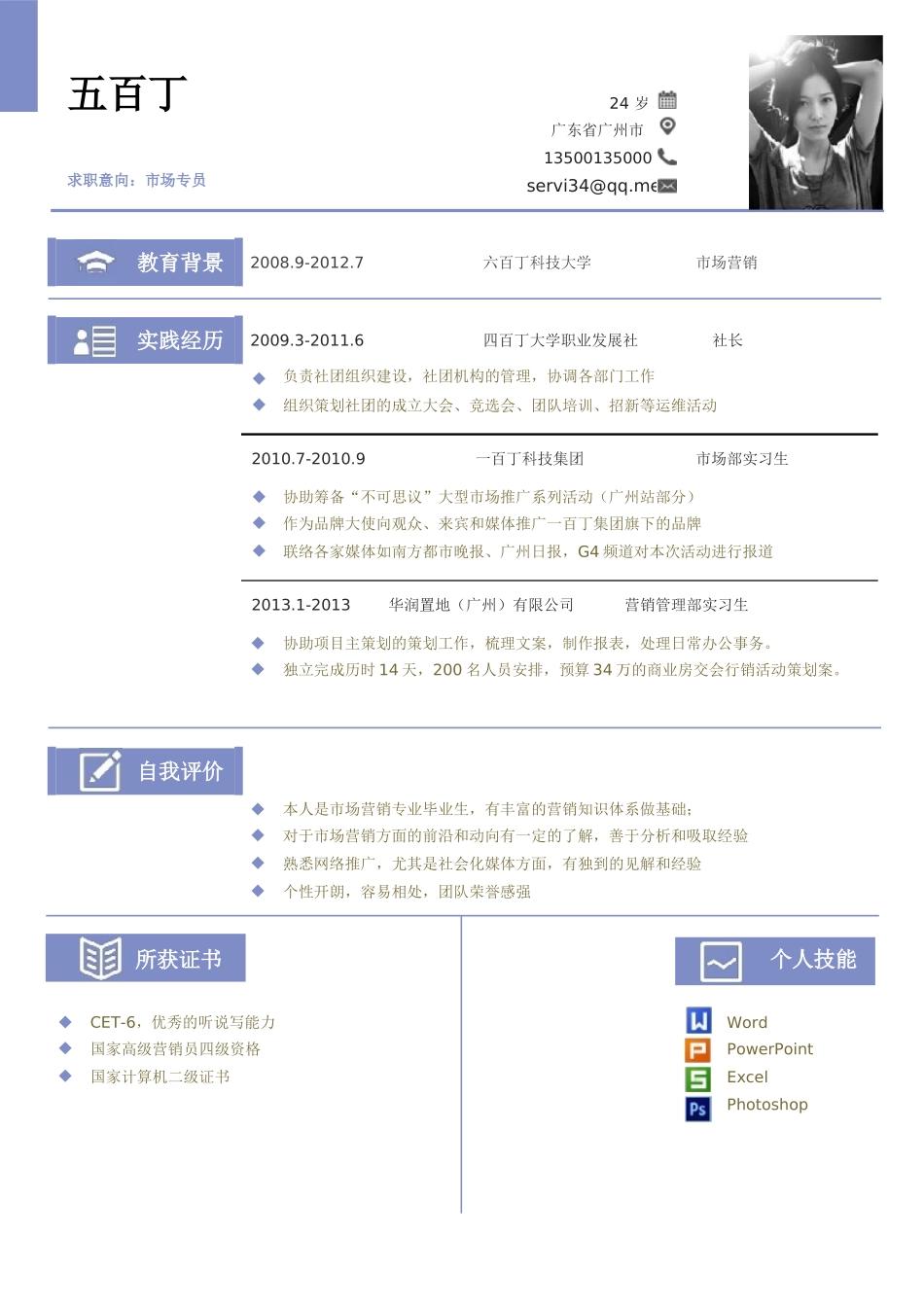 五百丁简历模板JM0066号-【最美简历】_第1页