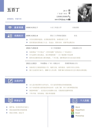 五百丁简历模板JM0066号-【最美简历】