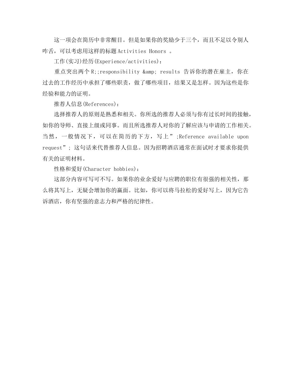 什么是成功的英文简历写作_第2页