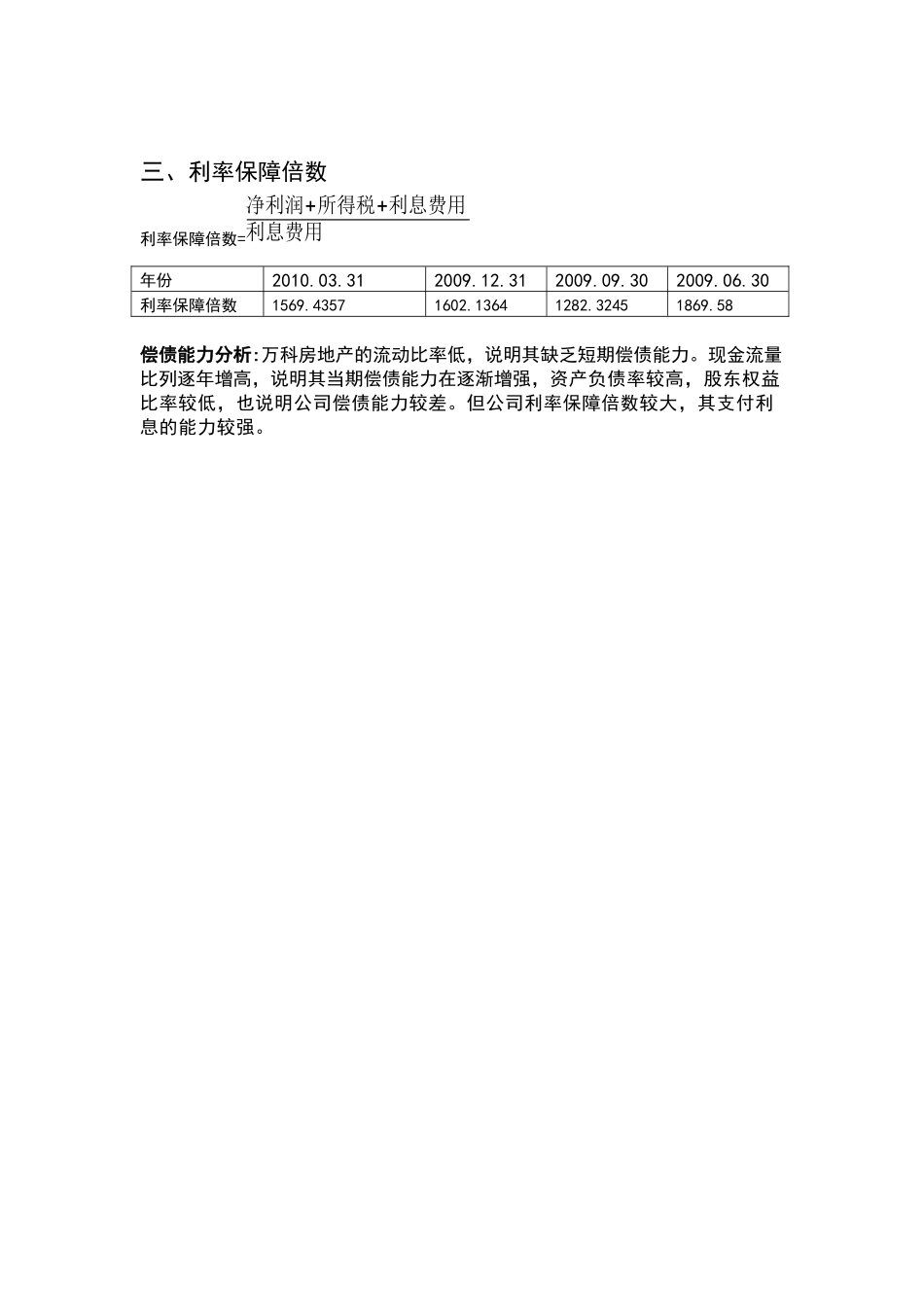 财务报表分析任务一_第2页
