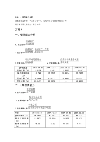 财务报表分析任务一