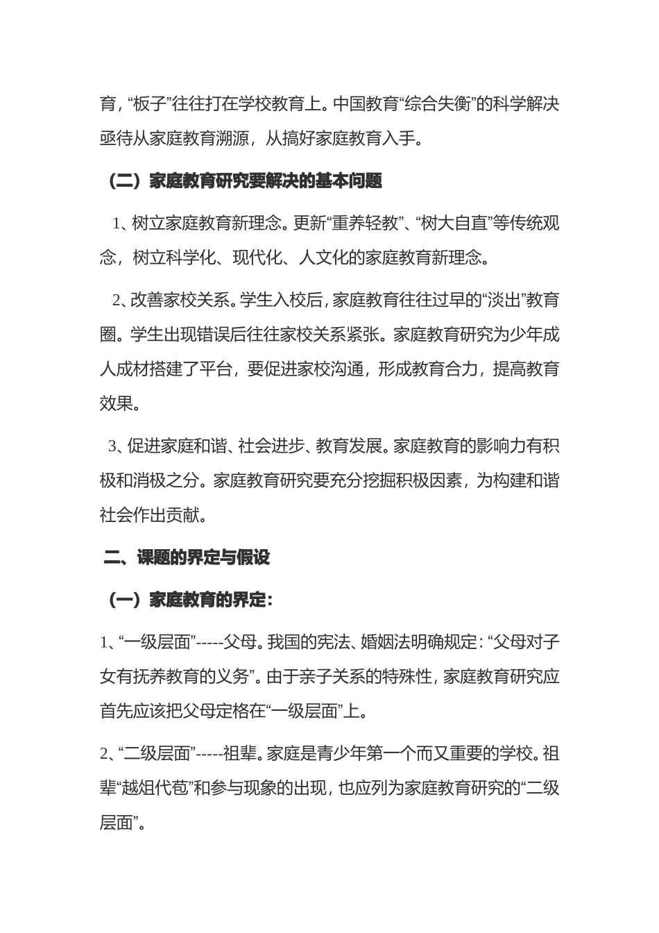 家庭教育课题研究_第2页
