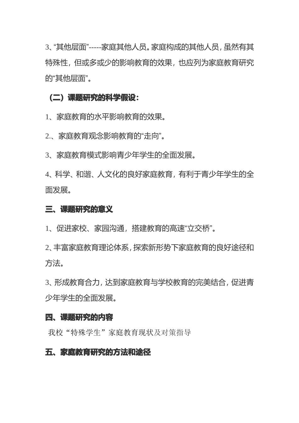 家庭教育课题研究_第3页