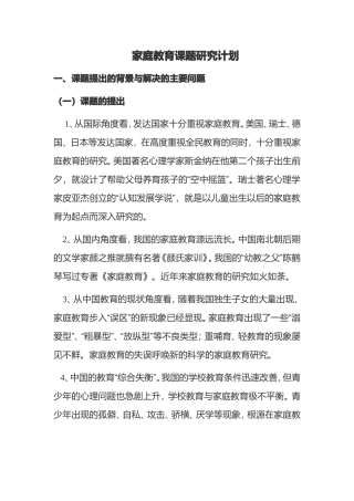 家庭教育课题研究