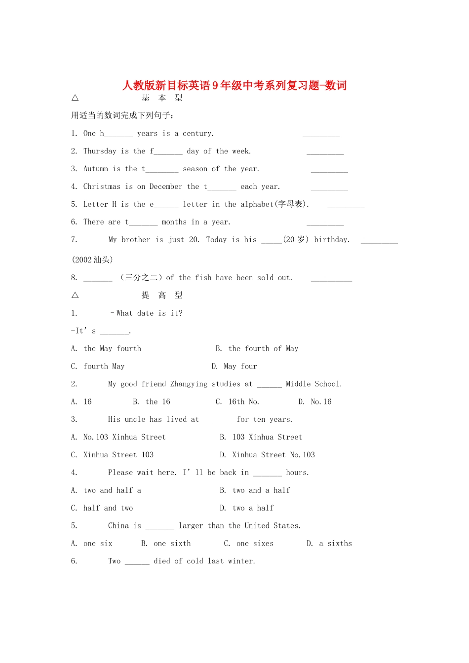 中考英语复习题系列4 数词 人教新目标版试卷_第1页