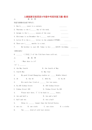 中考英语复习题系列4 数词 人教新目标版试卷