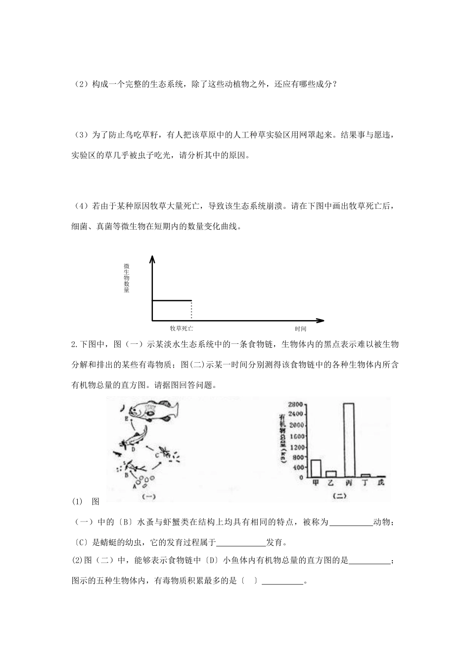 中考生物第一轮考点专题复习2 生态系统试卷_第2页