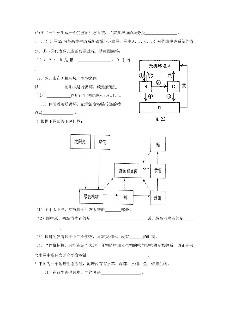 中考生物第一轮考点专题复习2 生态系统试卷_第3页
