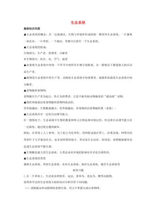 中考生物第一轮考点专题复习2 生态系统试卷