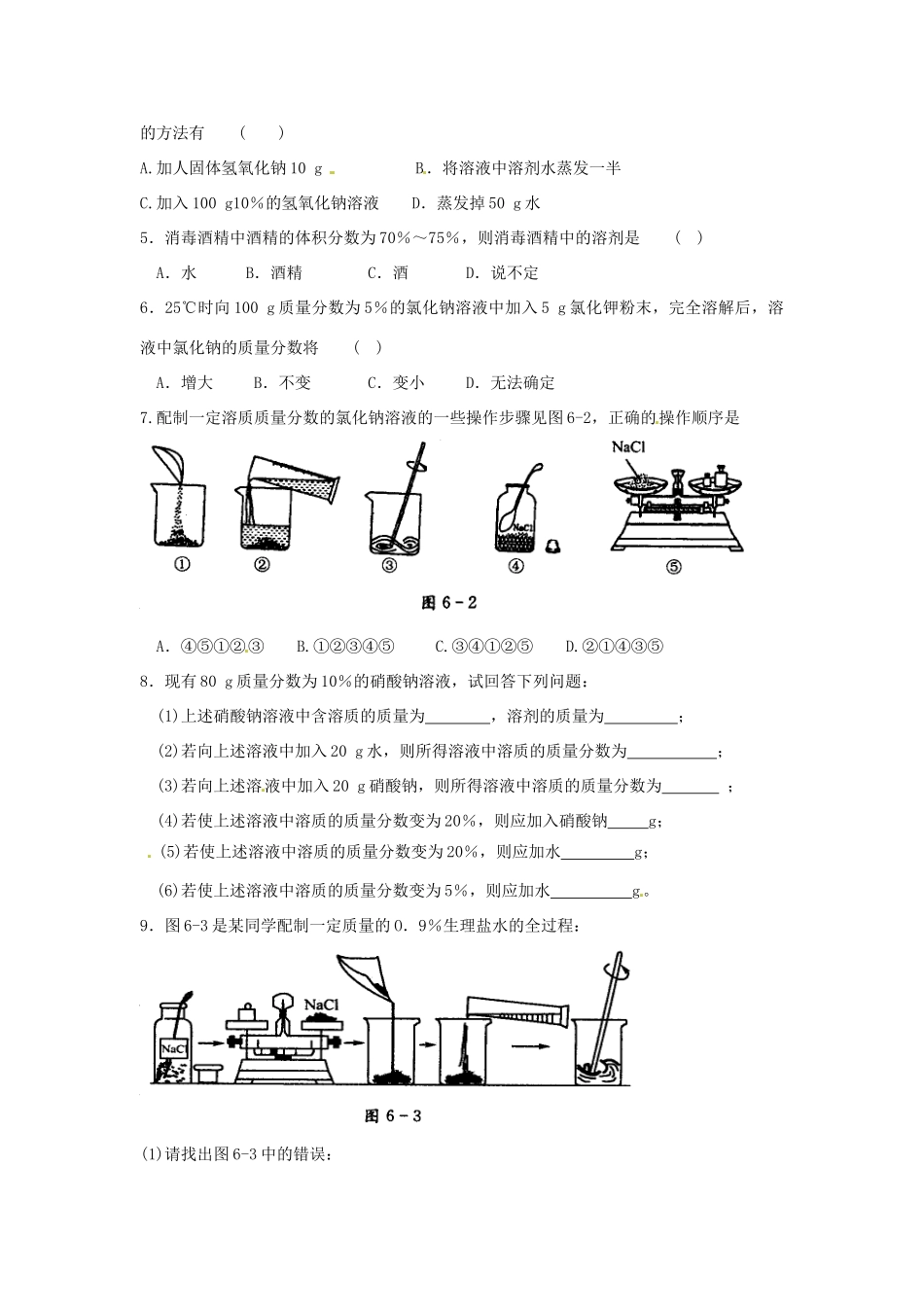 九年级化学 第二节溶液组成的表示试卷 沪科版试卷_第2页