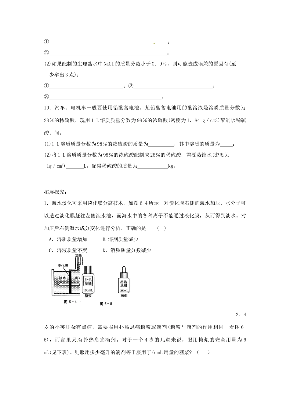 九年级化学 第二节溶液组成的表示试卷 沪科版试卷_第3页