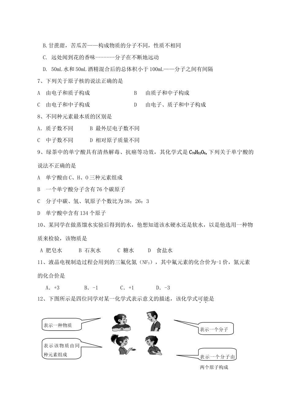 九年级化学上学期期中模拟题 新人教版试卷_第2页