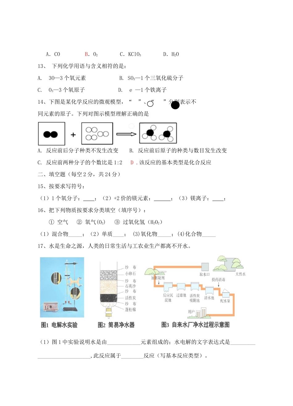 九年级化学上学期期中模拟题 新人教版试卷_第3页