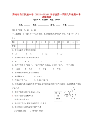 九年级化学上学期期中模拟题 新人教版试卷