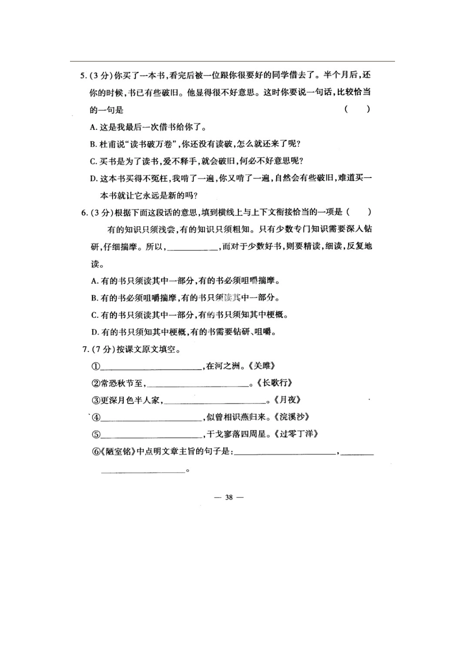 中考语文基础模拟试卷19(扫描版，无答案)试卷_第2页