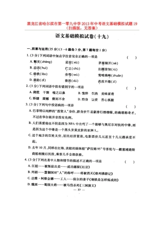 中考语文基础模拟试卷19(扫描版，无答案)试卷