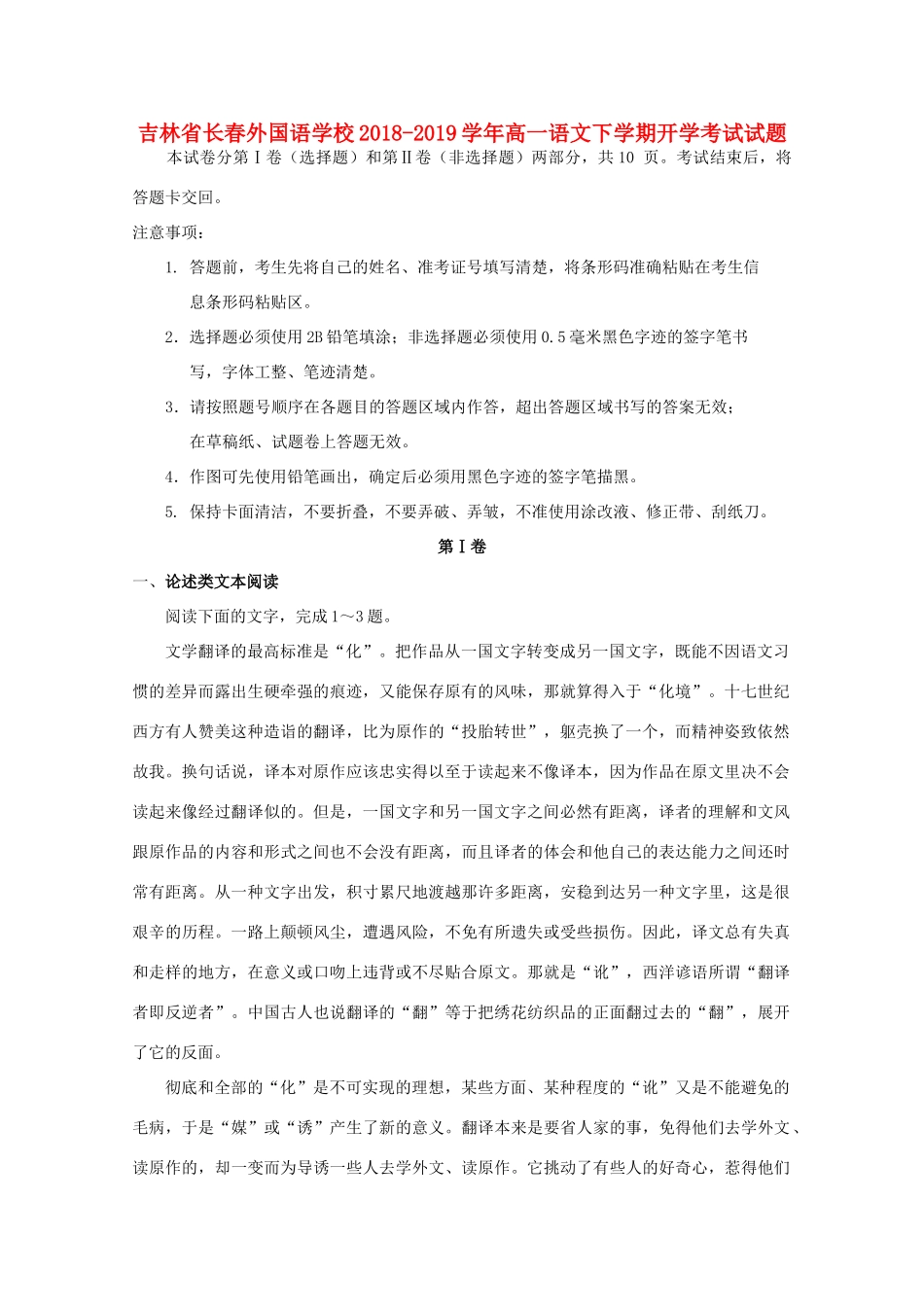 吉林省长春外国语学校_高一语文下学期开学考试试卷_第1页