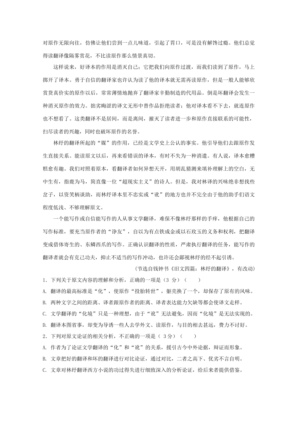 吉林省长春外国语学校_高一语文下学期开学考试试卷_第2页