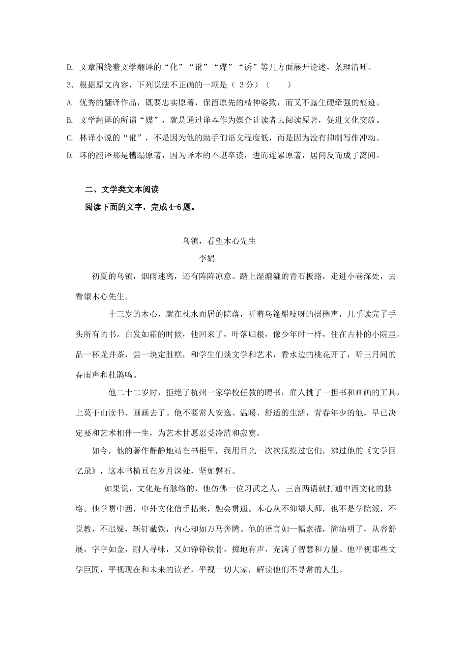 吉林省长春外国语学校_高一语文下学期开学考试试卷_第3页