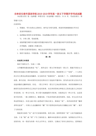 吉林省长春外国语学校_高一语文下学期开学考试试卷