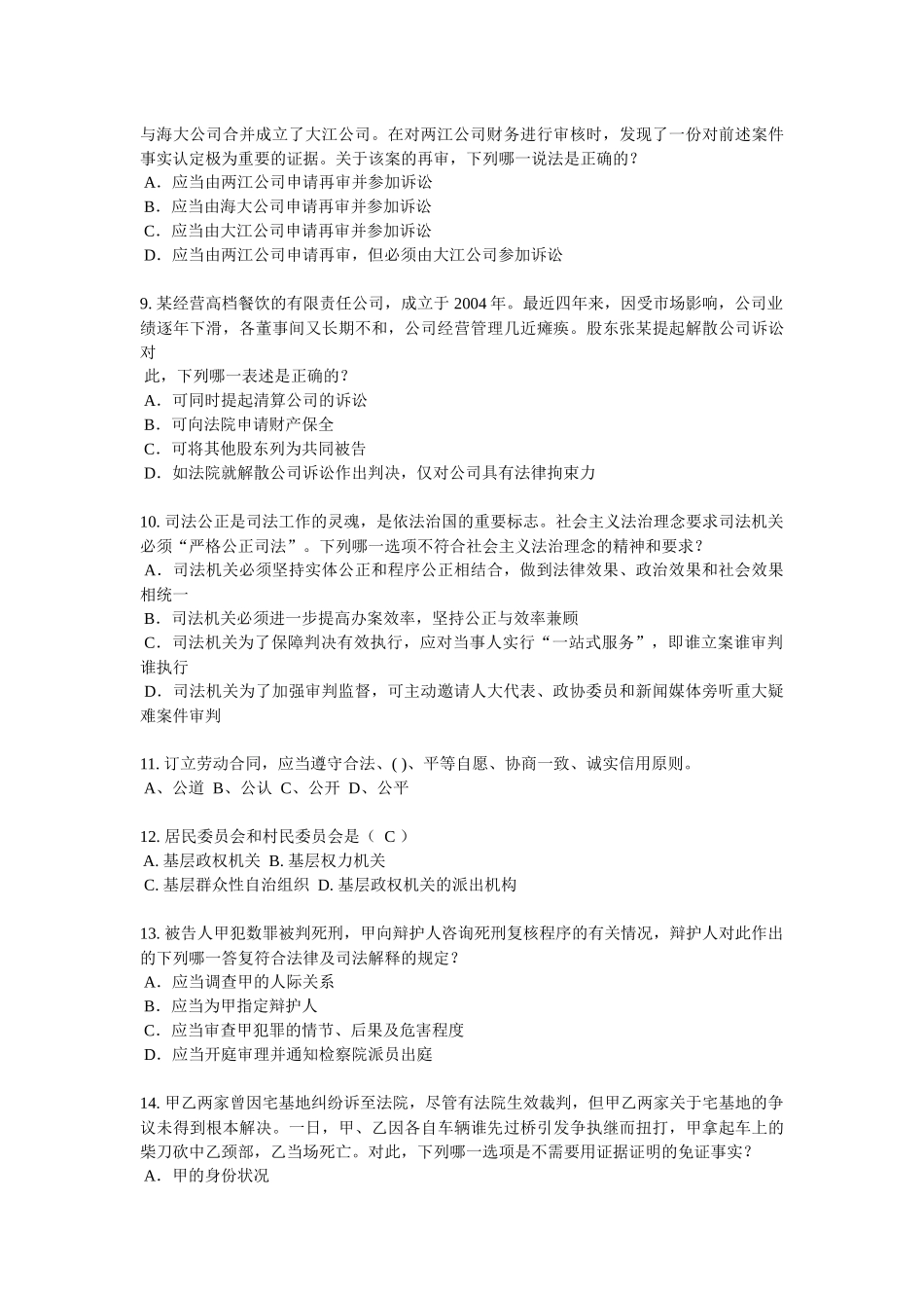 广西2016年企业法律顾问考试：相邻关系考试试题_第2页