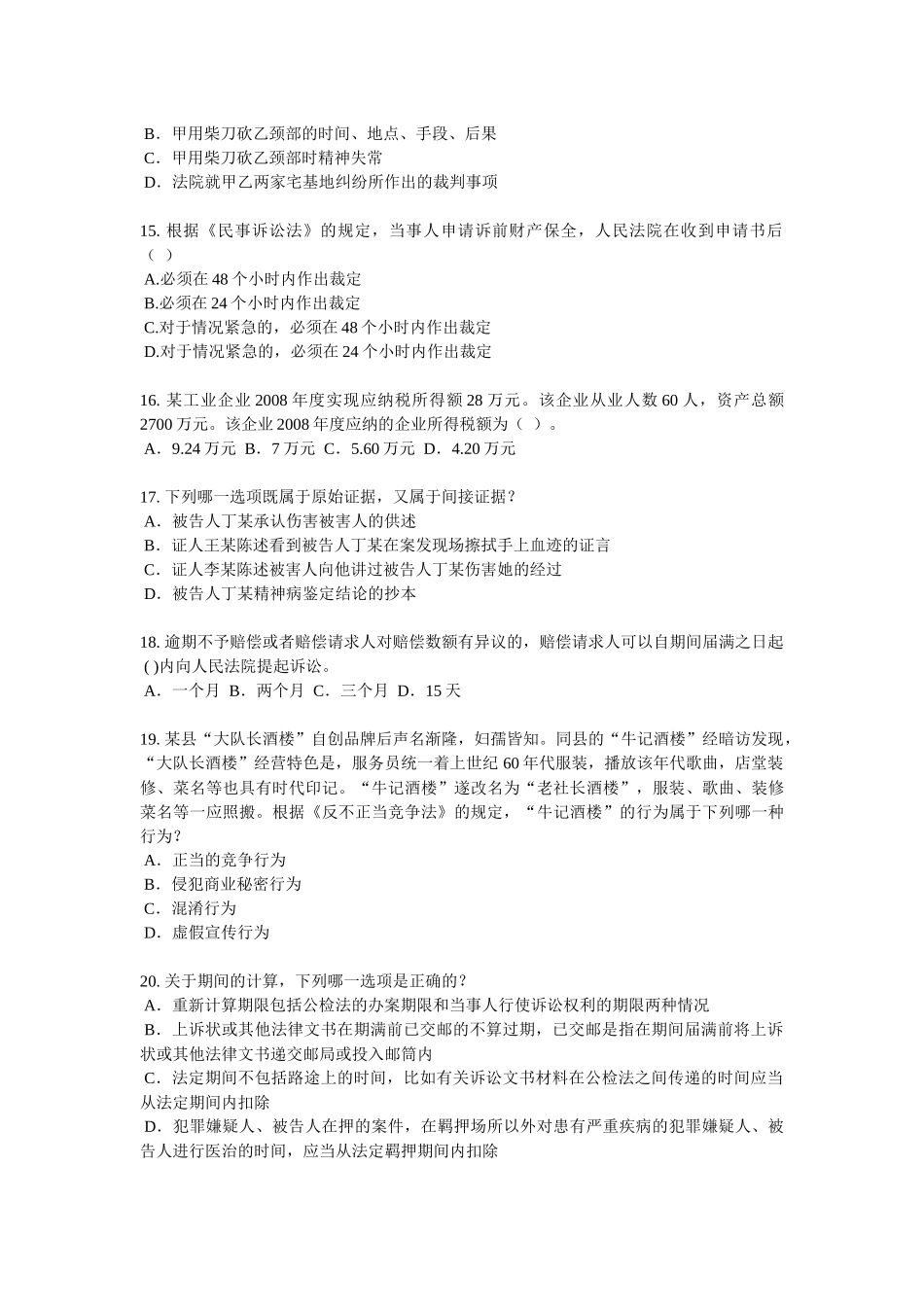 广西2016年企业法律顾问考试：相邻关系考试试题_第3页