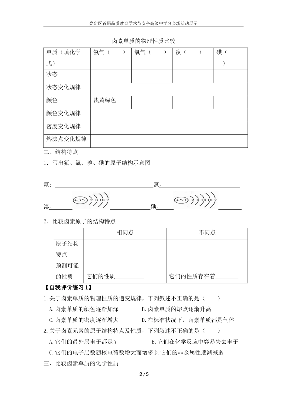 从海水中提取的元素──溴和碘_第2页