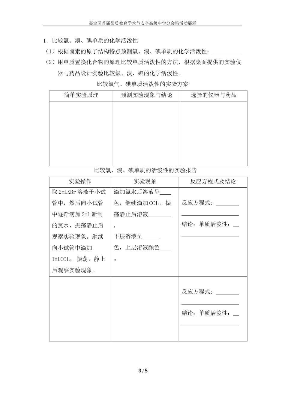从海水中提取的元素──溴和碘_第3页