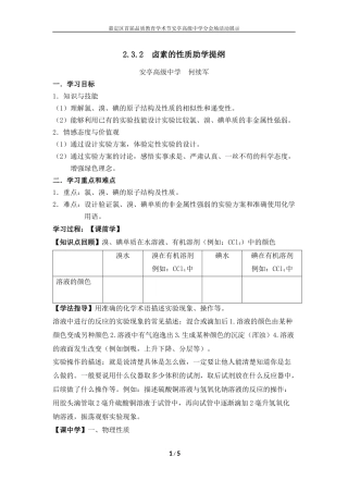 从海水中提取的元素──溴和碘