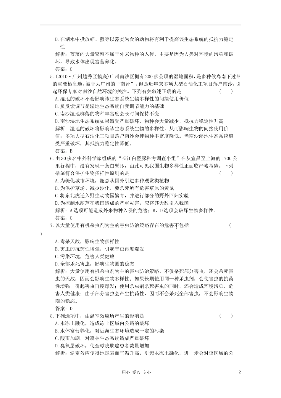 高中生物第二轮限时35分钟-第六章-生态环境的保护-必修3_第2页