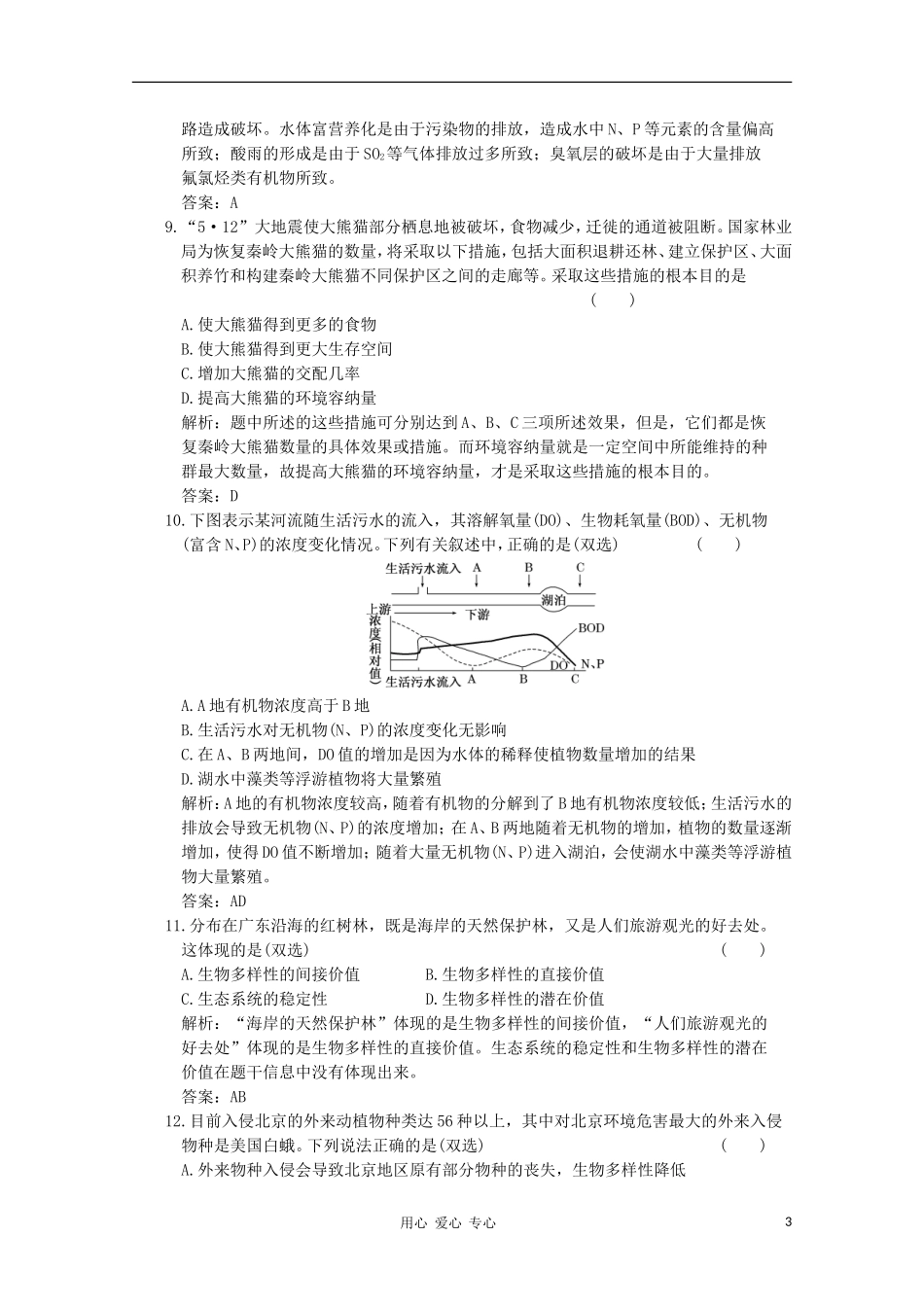 高中生物第二轮限时35分钟-第六章-生态环境的保护-必修3_第3页