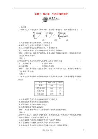 高中生物第二轮限时35分钟-第六章-生态环境的保护-必修3