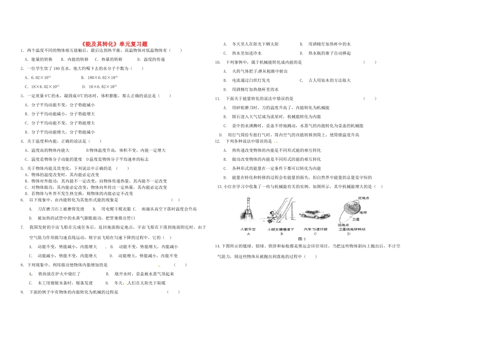 九年级物理 能及其转化单元复习题 北师大版试卷_第1页