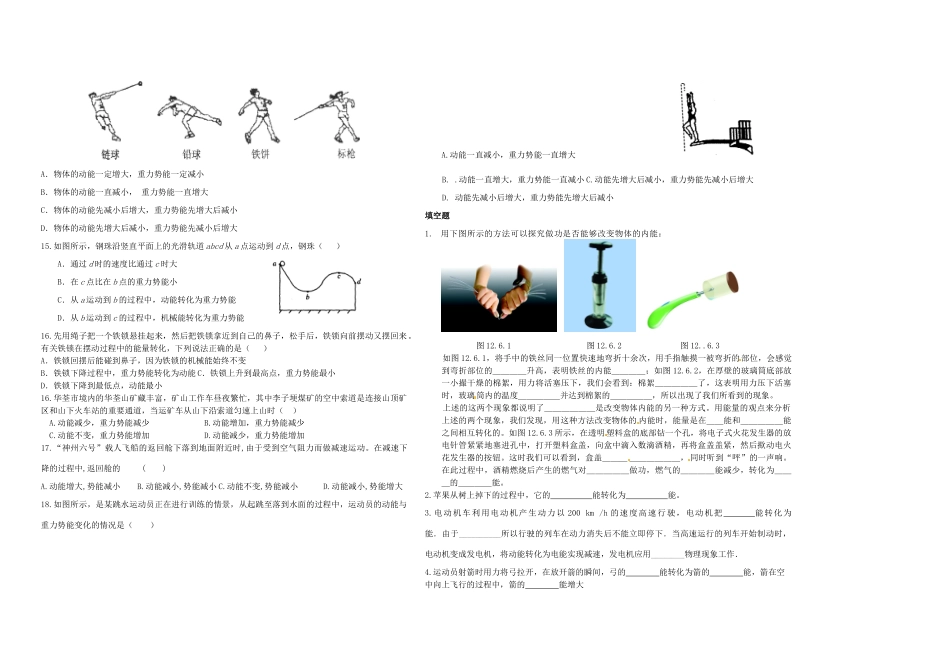 九年级物理 能及其转化单元复习题 北师大版试卷_第2页
