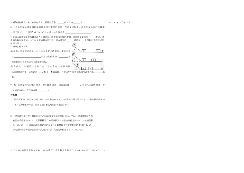 九年级物理 能及其转化单元复习题 北师大版试卷_第3页