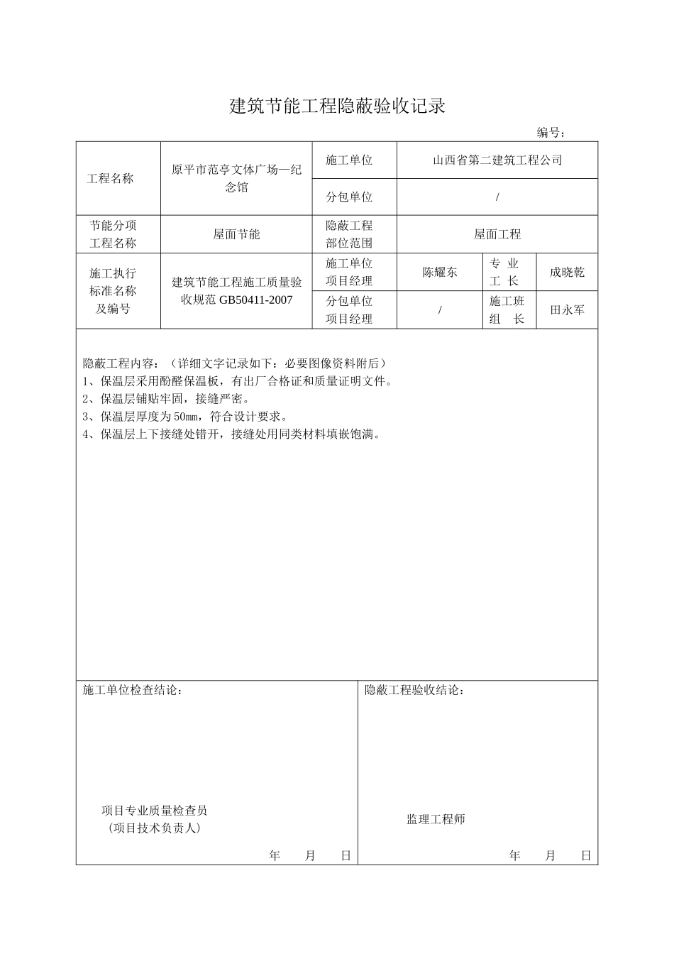 屋面节能工程隐蔽验收记录_第2页