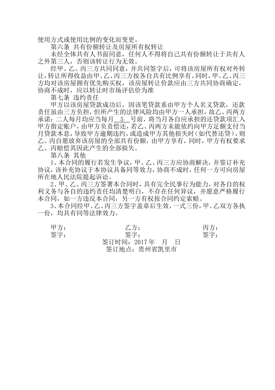 房屋共有协议(模版)_第2页