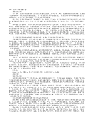 递交入党申请后的思想汇报