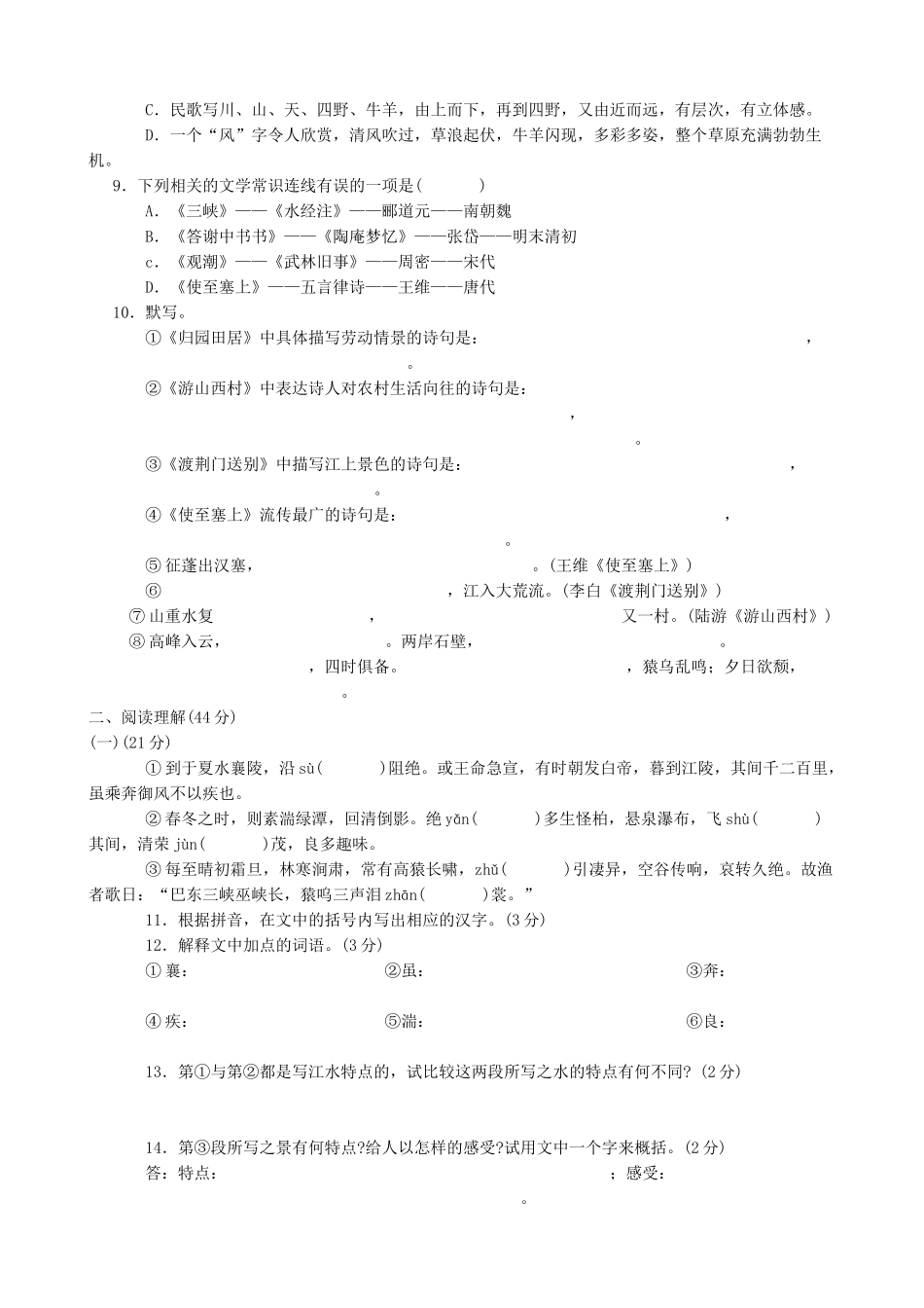 八年级语文第六单元测试题_第2页